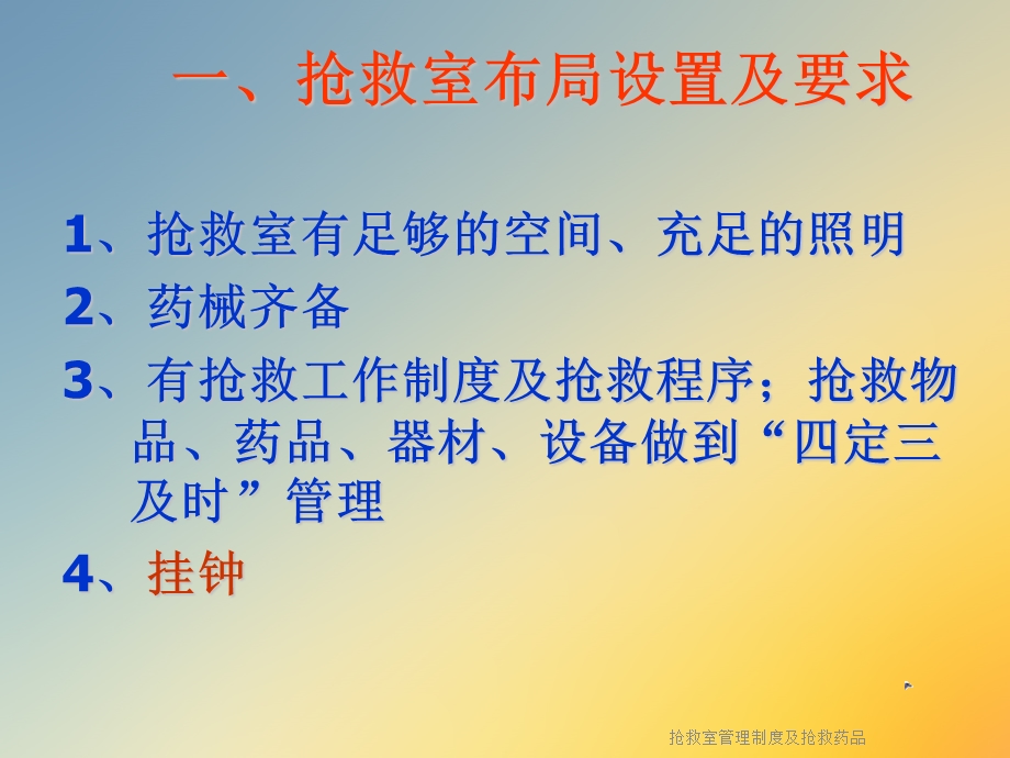 抢救室管理制度及抢救药品课件.ppt_第3页