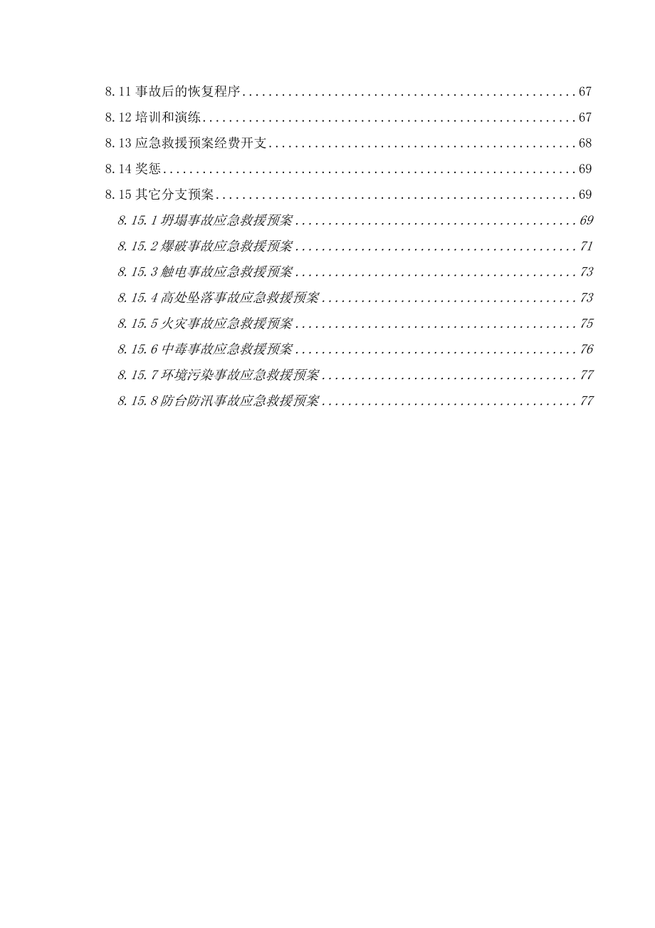 地铁竖井施工方案.doc_第3页