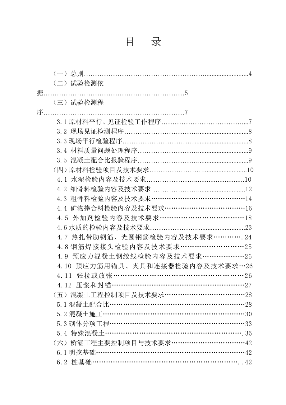 华铁工程西城客专线监理试验检测实施细则.doc_第2页