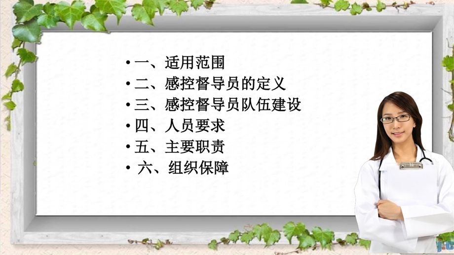 新冠肺炎医院感染防控督导员制度培训ppt课件.ppt_第2页