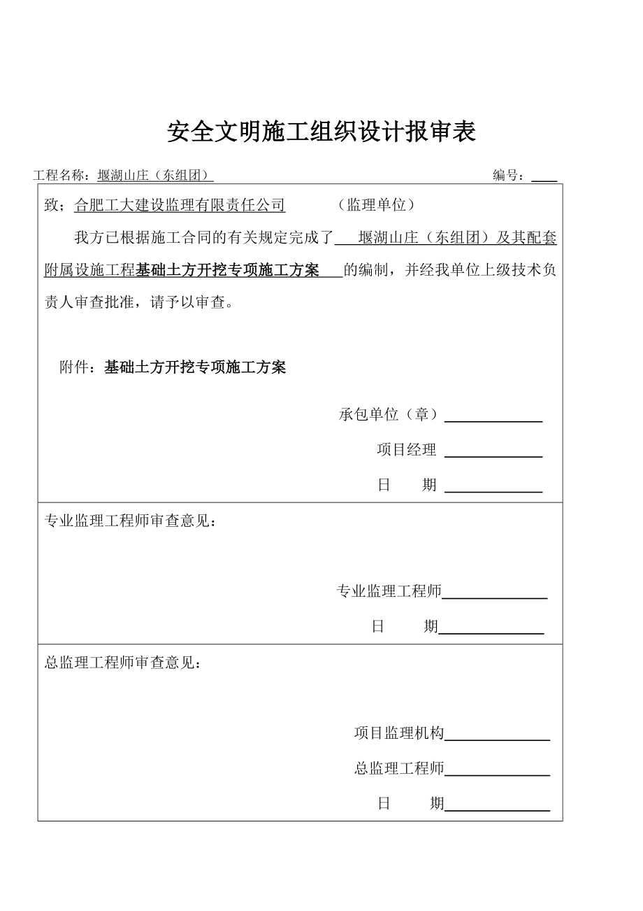 山庄别墅工程塔吊基础施工方案.doc_第2页