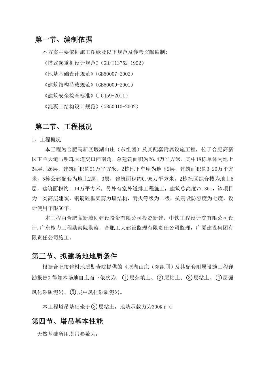 山庄别墅工程塔吊基础施工方案.doc_第3页