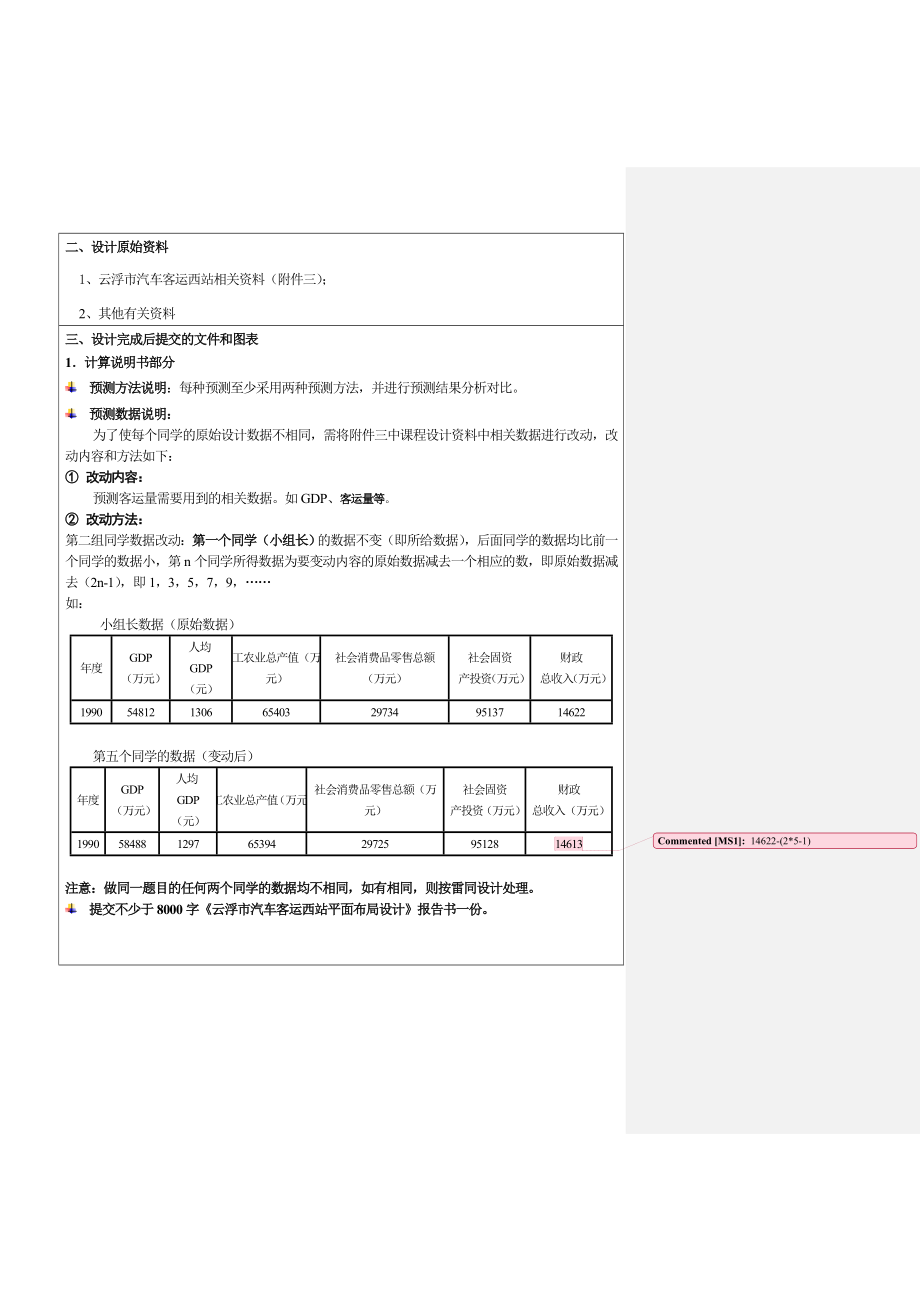 云浮市汽车客运西站平面布局设计.doc_第3页