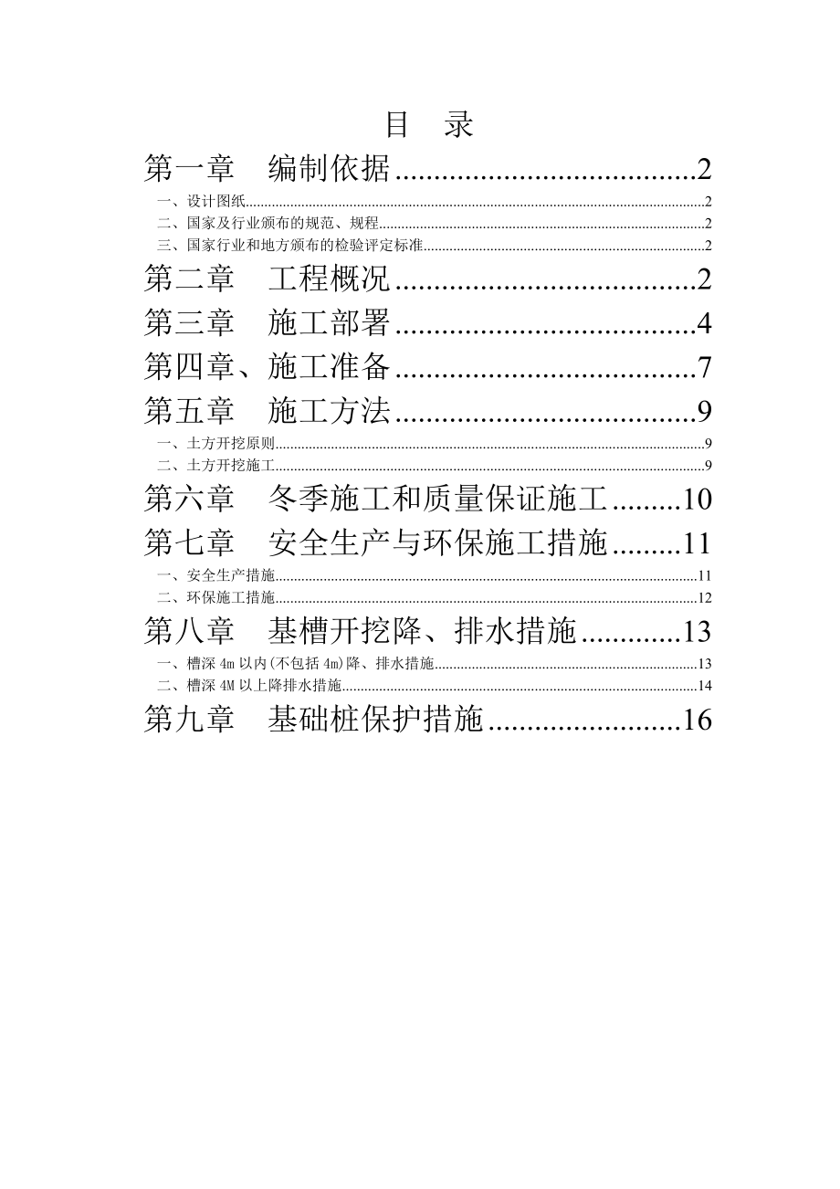 测试试验中心科研楼工程土方开挖方案.doc_第1页