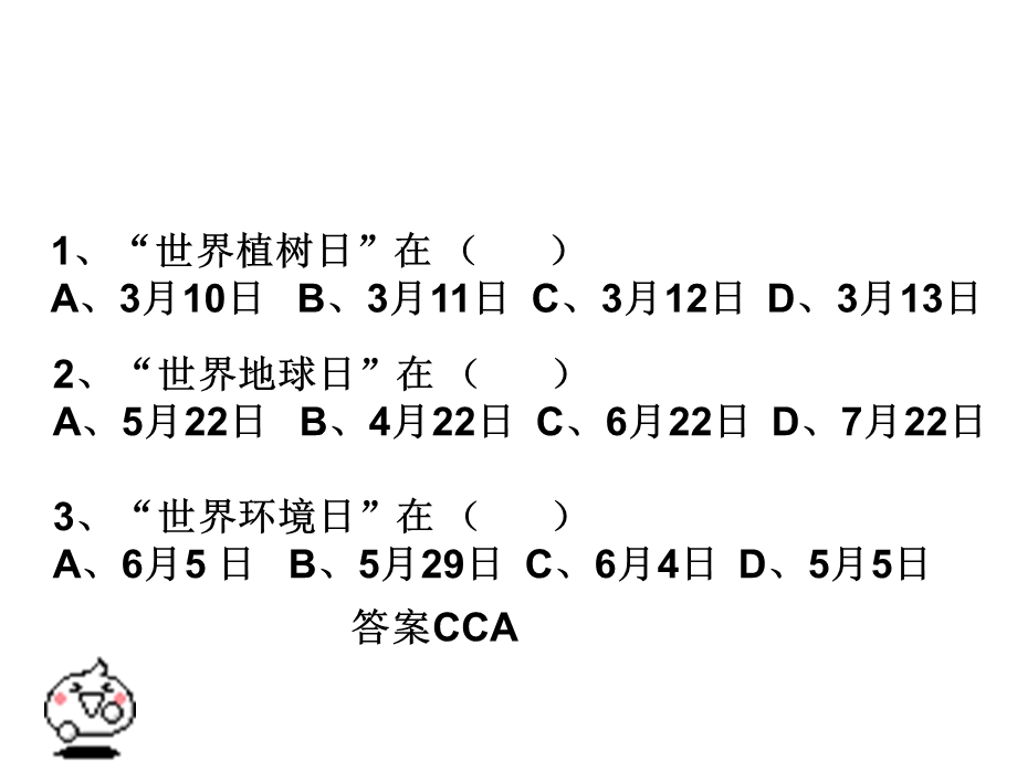 保护环境从我做起主题班会课件.ppt_第2页