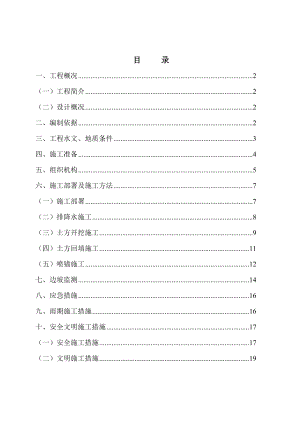 土方开挖及基坑支护施工方案.doc