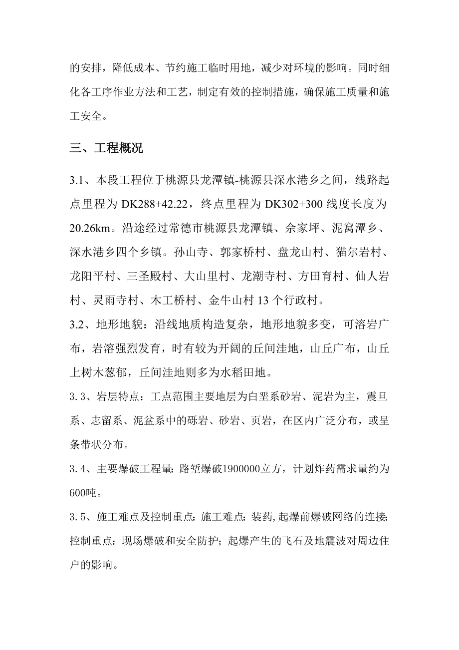 黔张常铁路爆破安全专项方案.doc_第3页