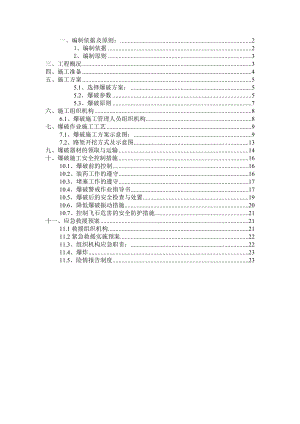 黔张常铁路爆破安全专项方案.doc