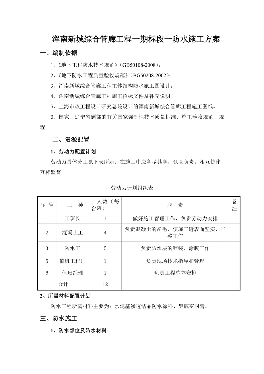 综合管廊防水方案.doc_第1页