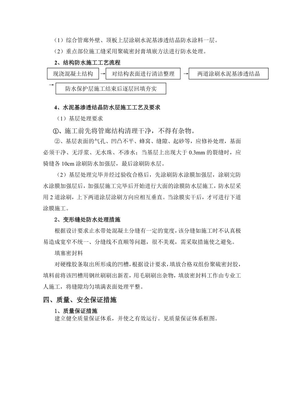 综合管廊防水方案.doc_第2页