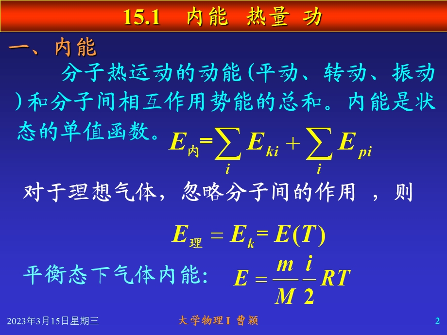 大学物理热力学基础课件ppt.ppt_第2页