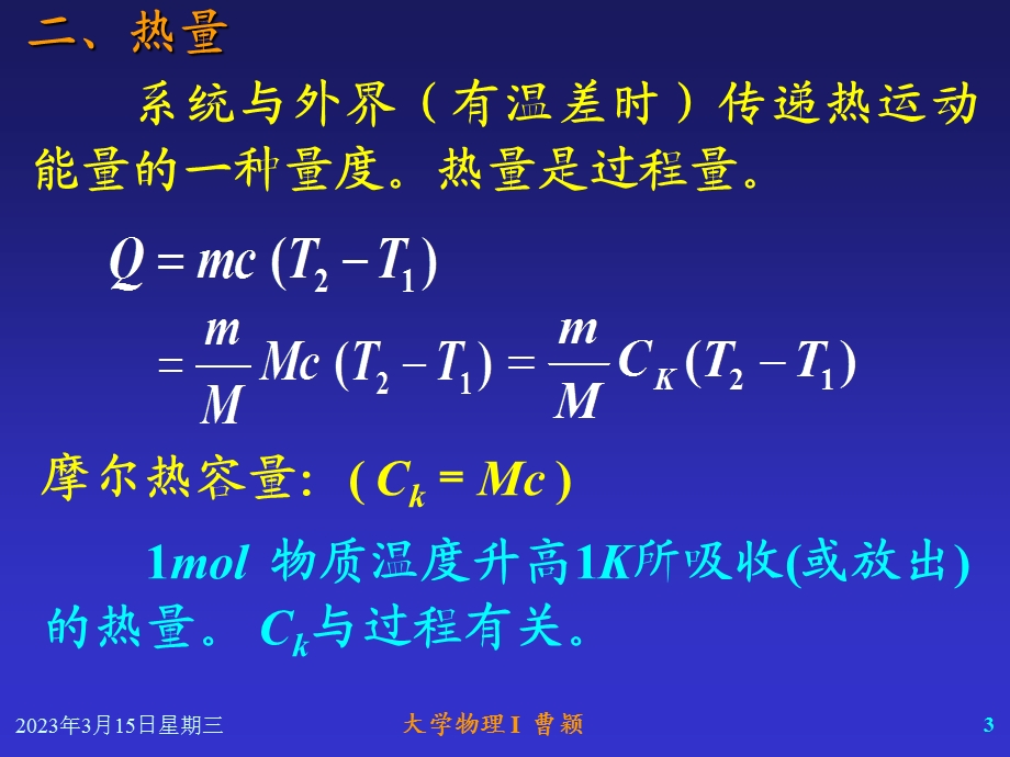 大学物理热力学基础课件ppt.ppt_第3页