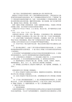 地下防水工程质量验收规范GB50208.doc