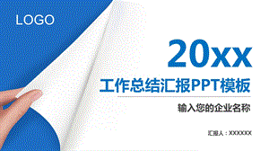 工作总结汇报PPT模板课件.pptx