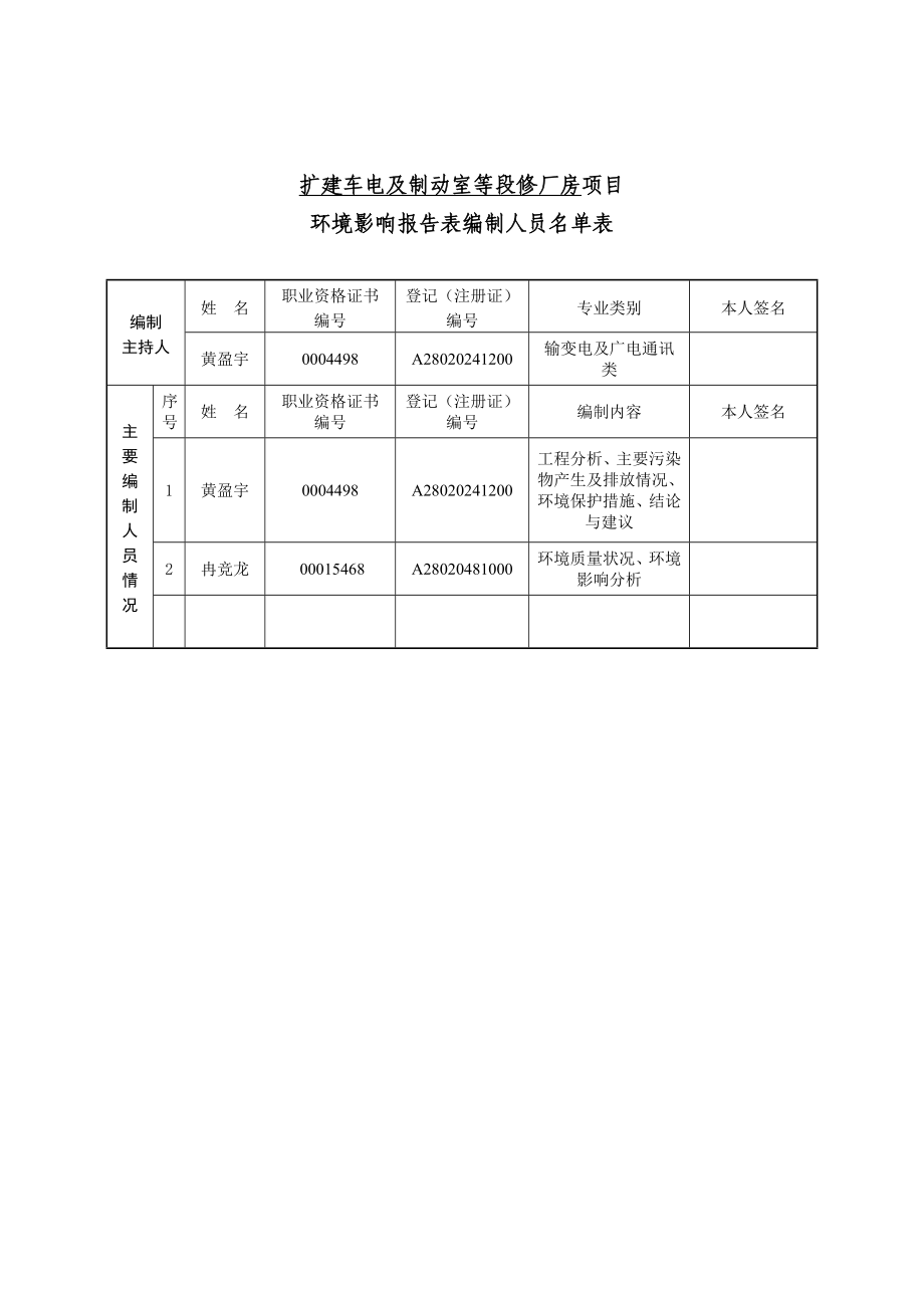 环境影响评价报告公示：扩建车电及制动室等段修厂房环评报告.doc_第3页