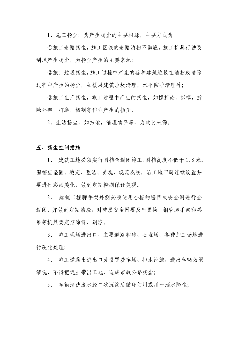 扬尘控制方案修改.doc_第3页