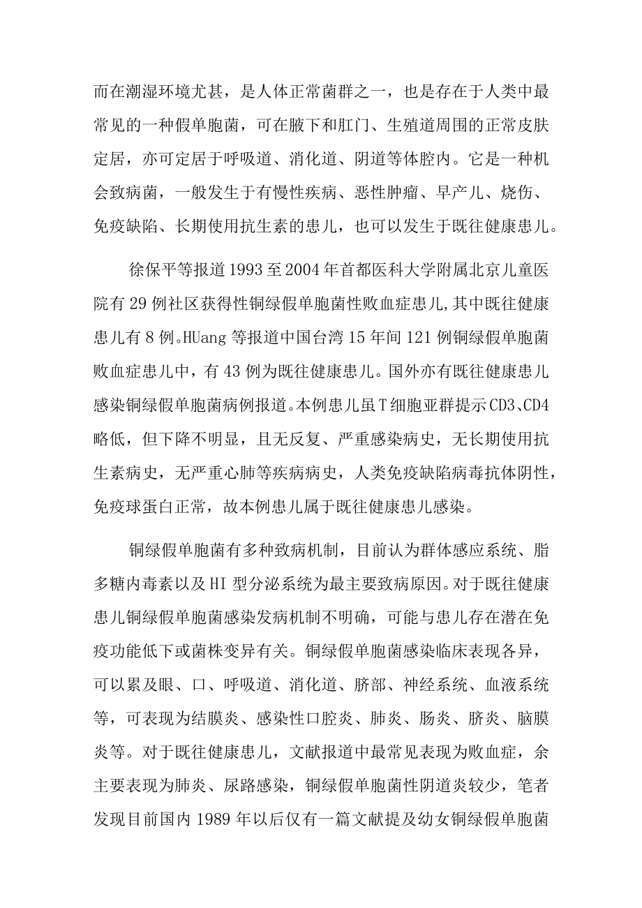 铜绿假单胞菌性阴道炎病例分析专题报告.docx_第3页