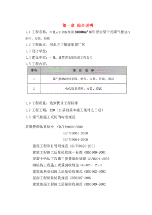 3万立方米气柜施工方案.doc