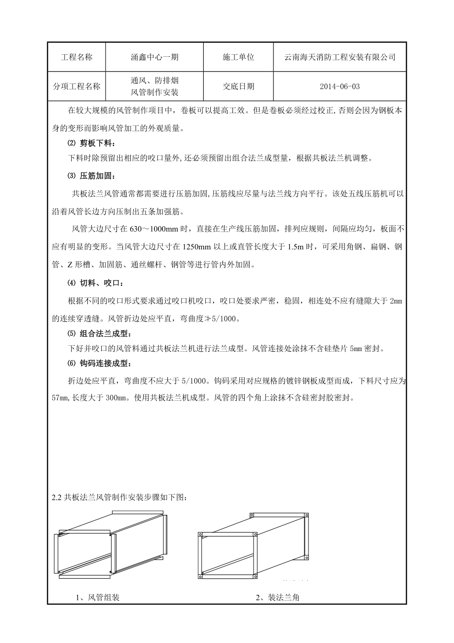 通风、防排烟风管制作安装技术交底05908.doc_第2页