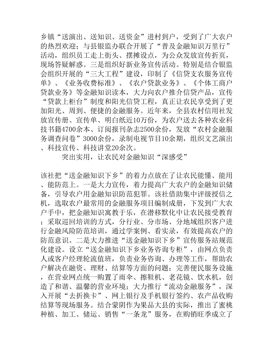 蒙阴农信社喜获全国级“送金融知识下乡”宣传服务站称号.doc_第2页