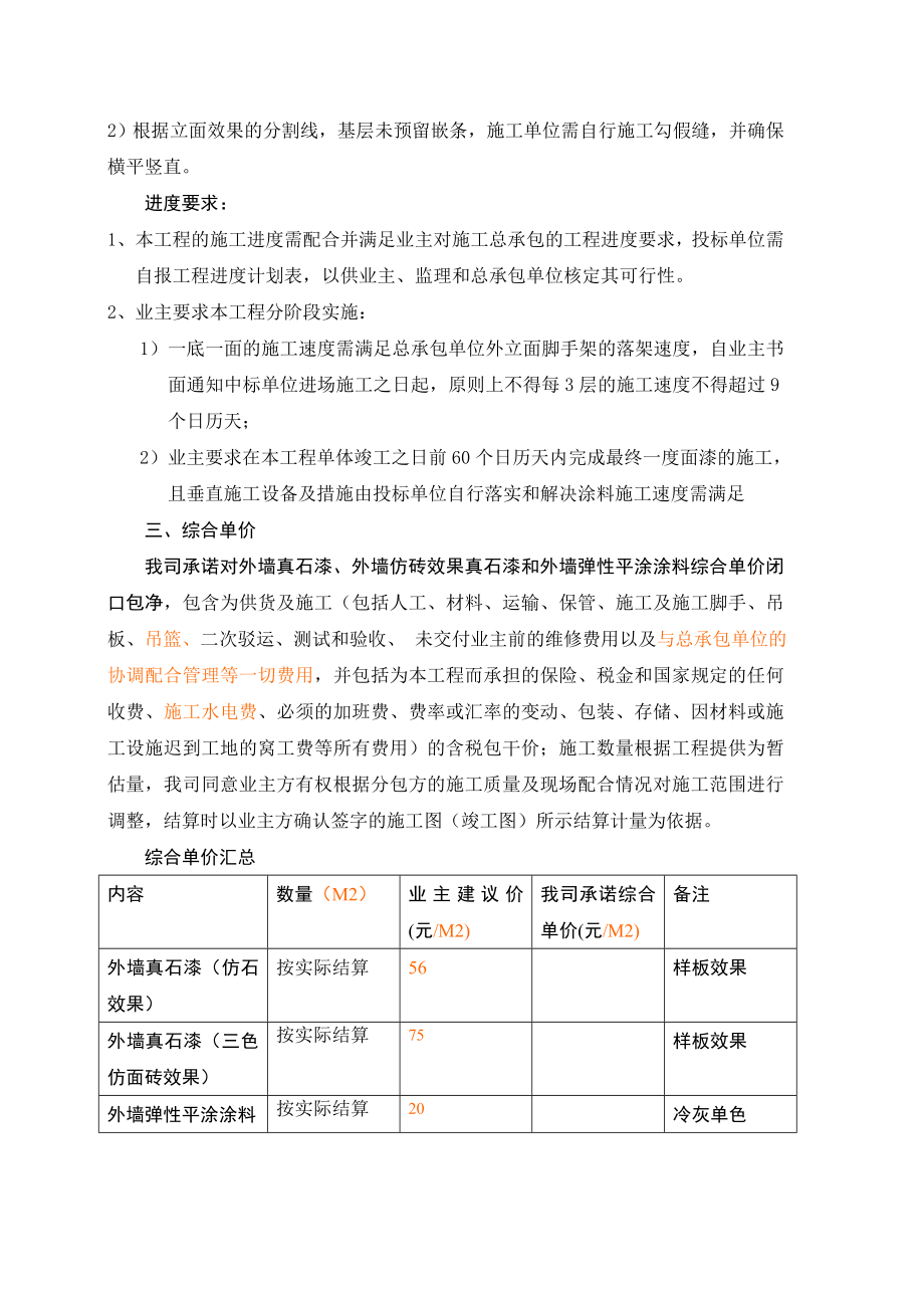 外墙涂料回标承诺书317.doc_第2页