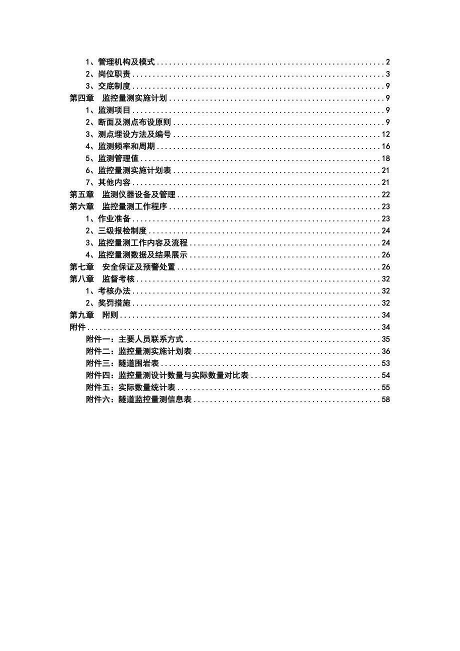 铁路隧道监控量测实施细则(总体).doc_第2页