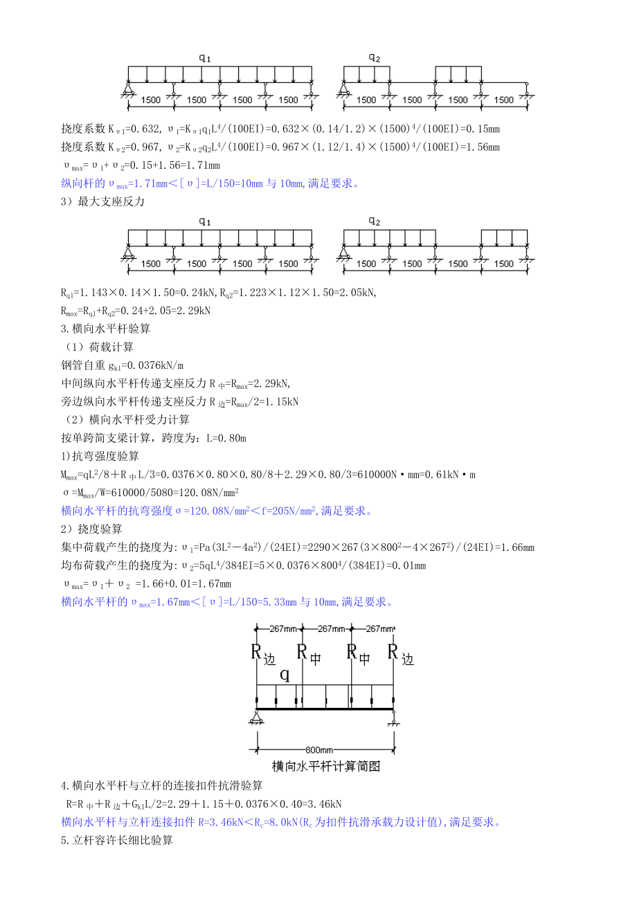 2组合扣件式钢管脚手架设计计算书.doc_第2页