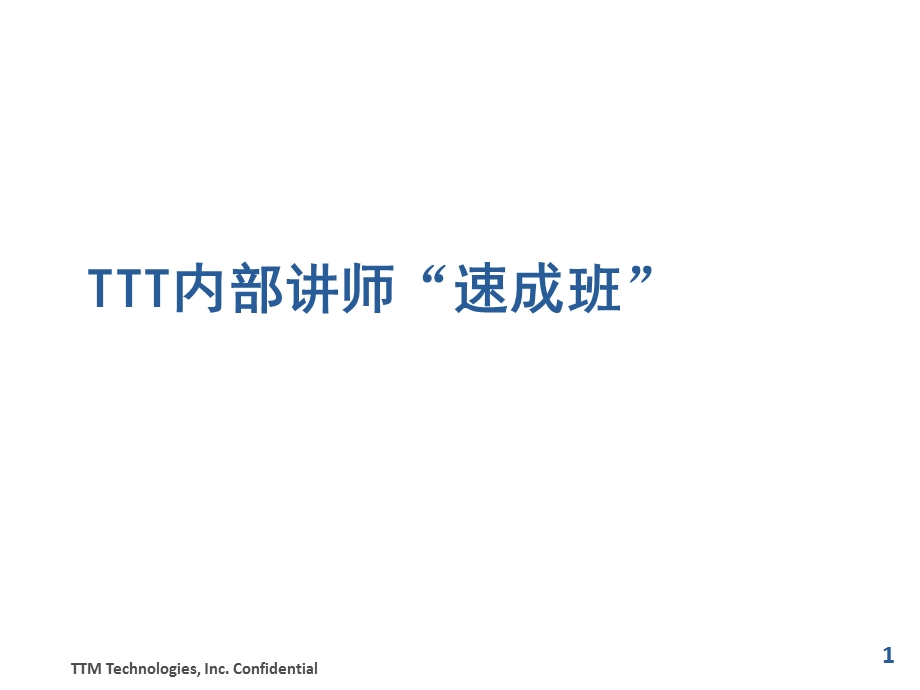 培训讲师要求课件.ppt_第1页