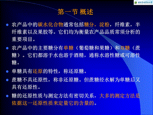 第3章碳水化合物的测定课件.ppt