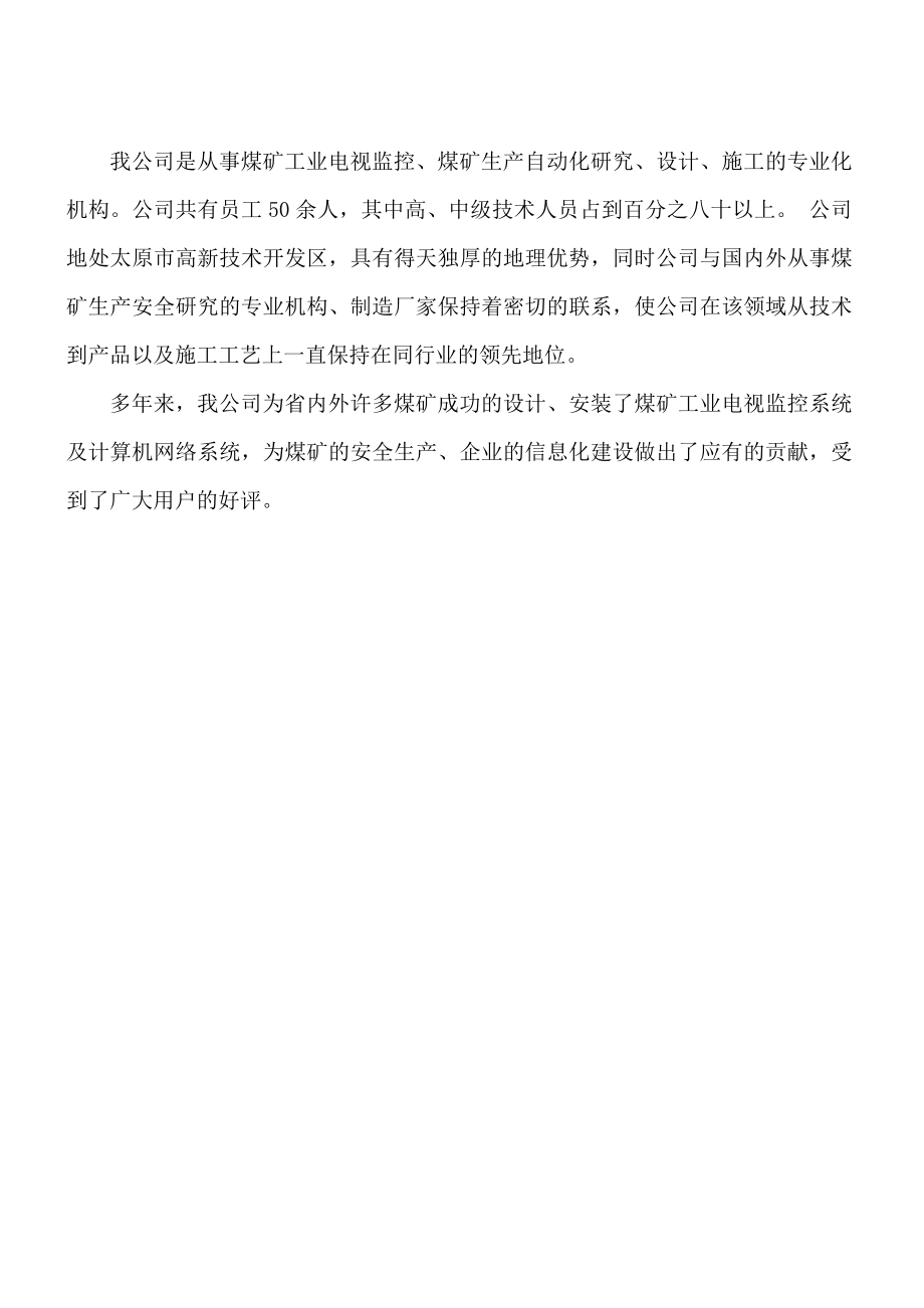 某煤矿现代化综合监控系统设计方案.doc_第2页