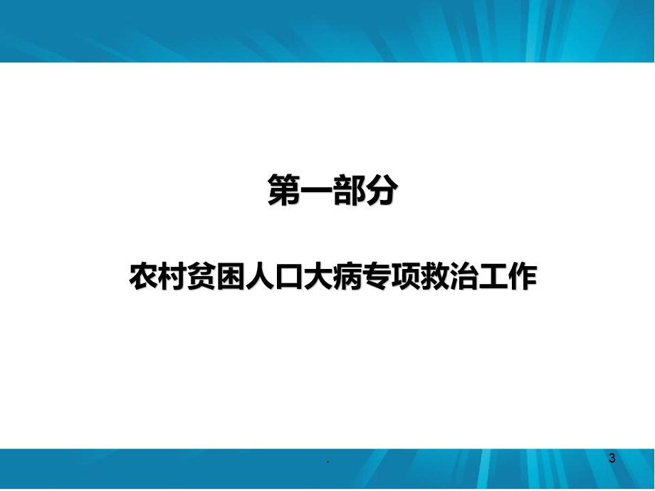 健康扶贫课件.ppt_第3页