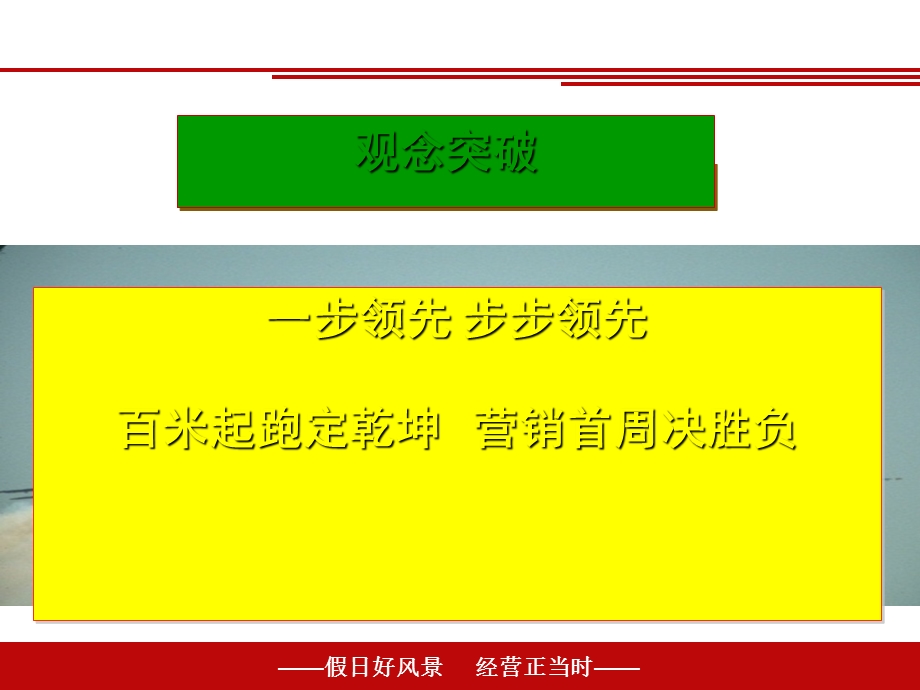 寿险营销假日经营初探讲义.ppt_第2页