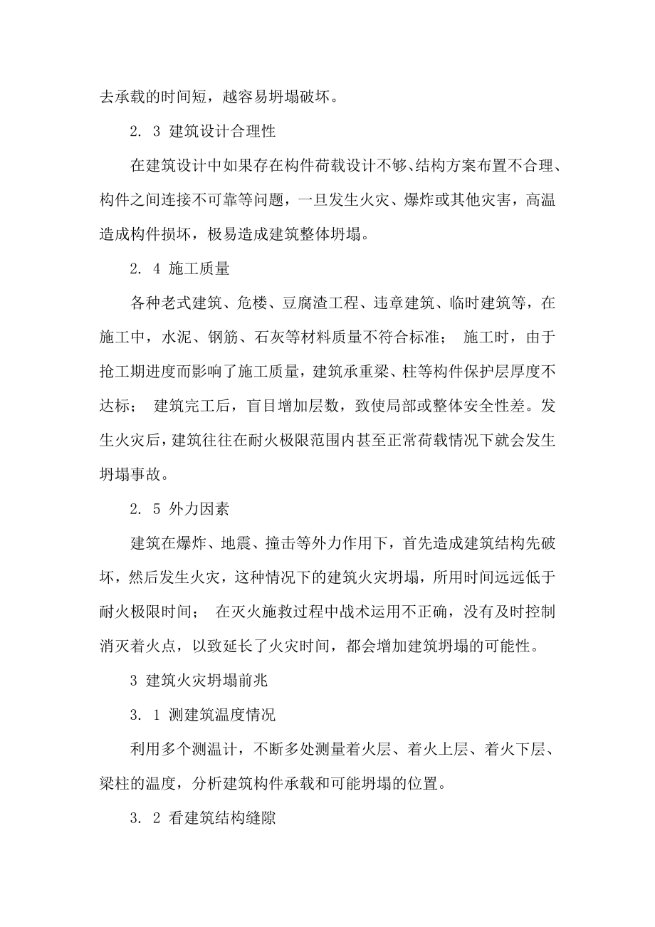 参考论文建筑火灾坍塌危险性评估论文.doc_第3页