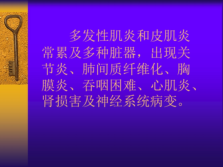 多发性肌炎和皮肌炎课件.ppt_第3页