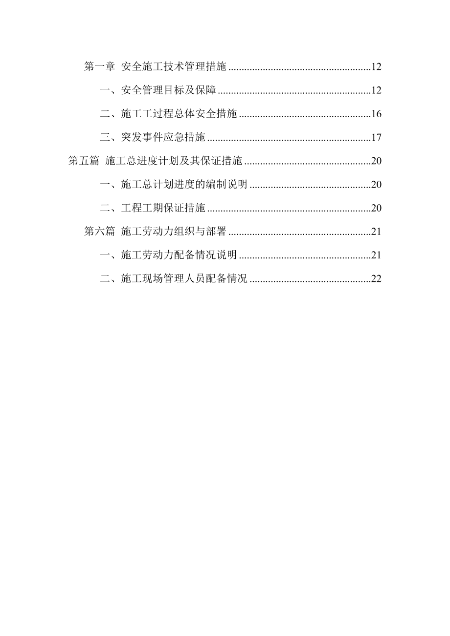 上海某热电厂煤厂建筑物拆除工程施工方案.doc_第2页