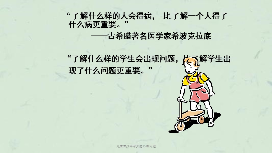 儿童青少年常见的心理问题ppt课件.ppt_第3页