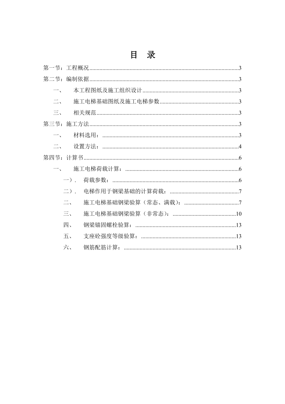 楼施工电梯基础方案.doc_第2页