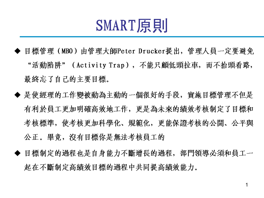 目标管理及工作计划工具(SMART原则、5W2H法则)方案课件.ppt_第2页