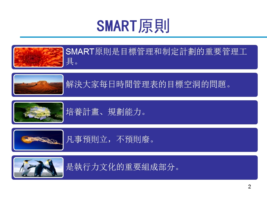 目标管理及工作计划工具(SMART原则、5W2H法则)方案课件.ppt_第3页