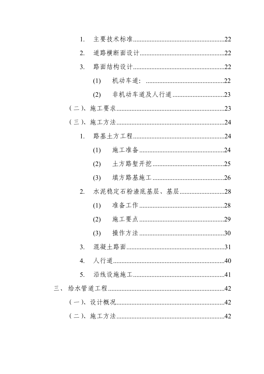 清泉路中段（三联路至和平路0+500~1+020）工程施工组织设计.doc_第3页