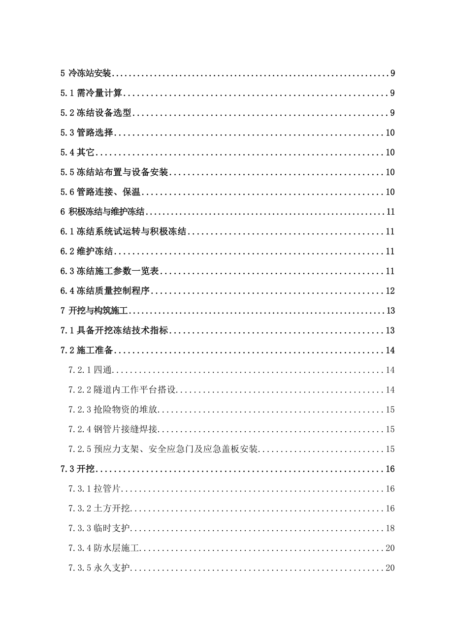 联络通道施工方案.doc_第2页