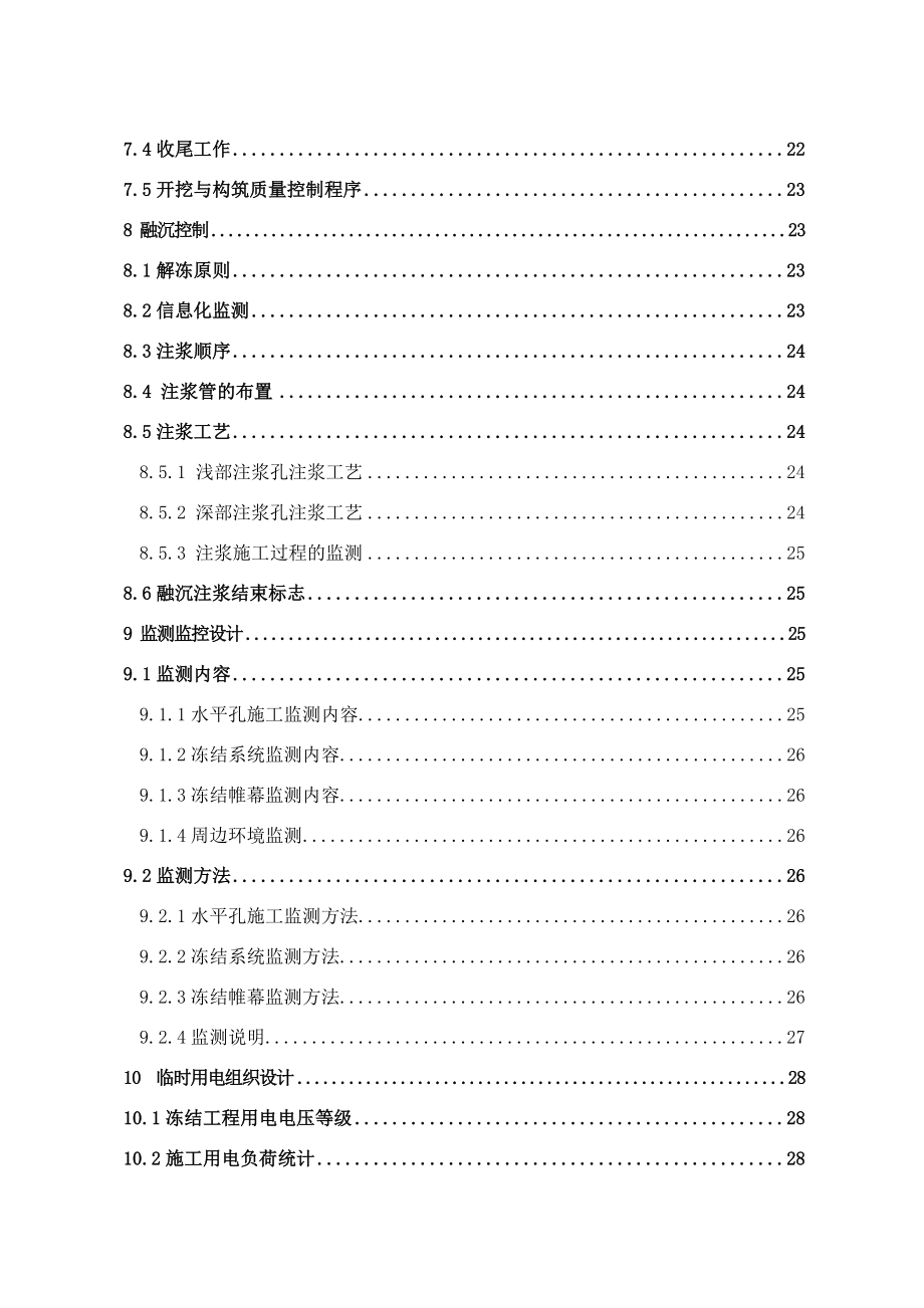 联络通道施工方案.doc_第3页