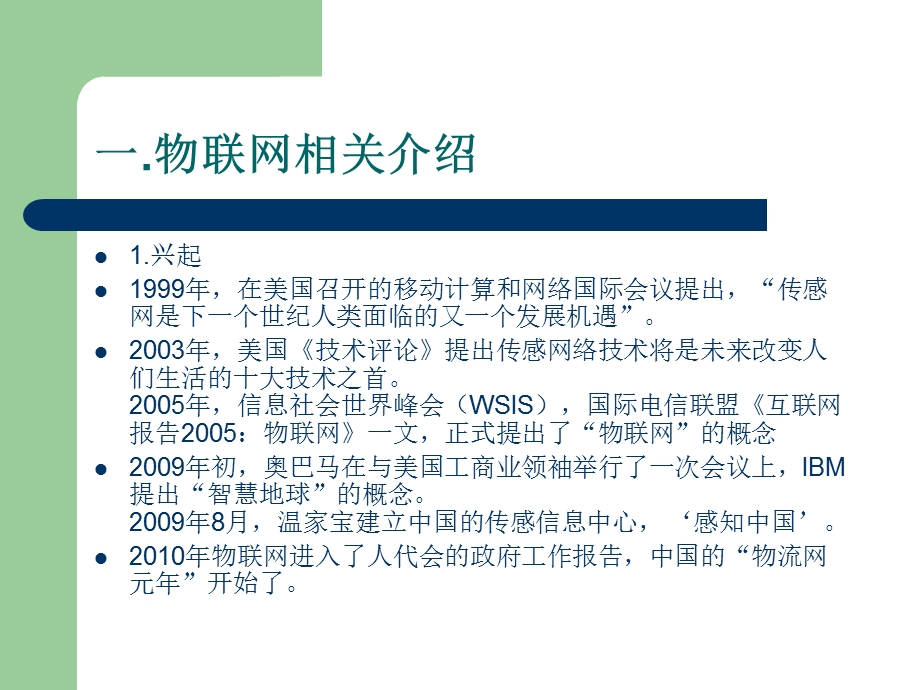 物联网智能物流解决方案及应用案例课件.ppt_第3页