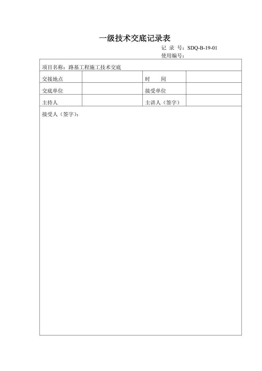 路基工程施工技术交底.doc_第1页