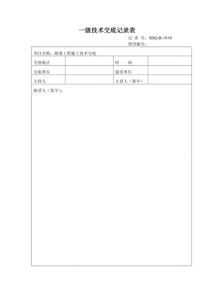 路基工程施工技术交底.doc