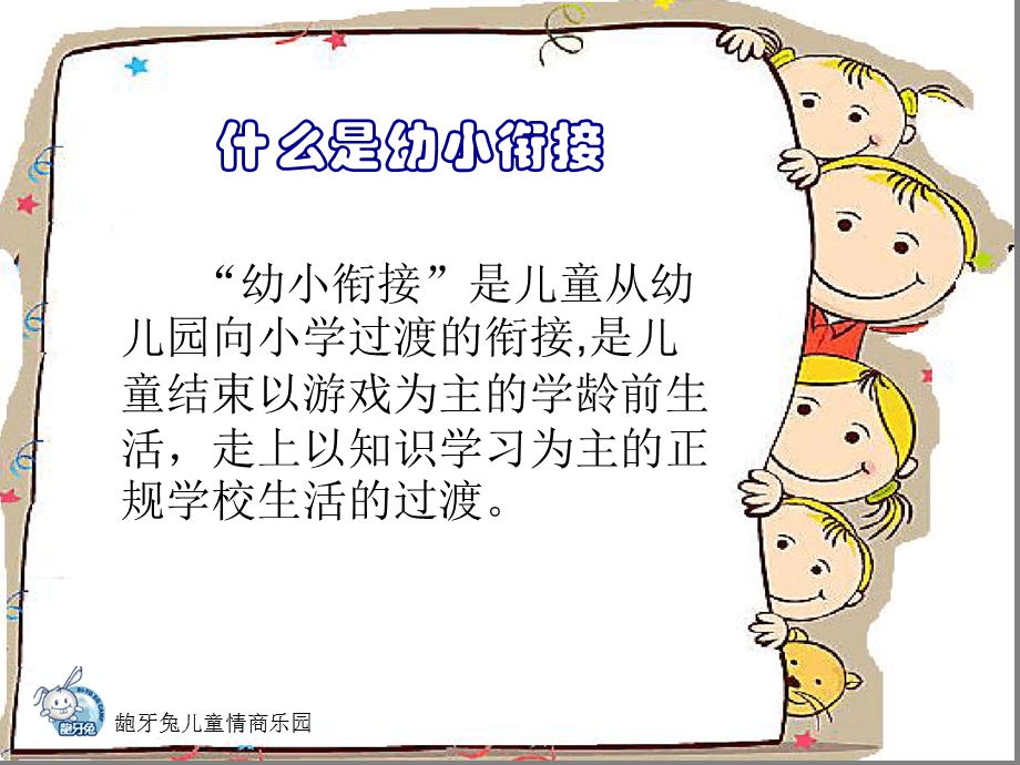 如何做好幼小衔接课件.ppt_第3页