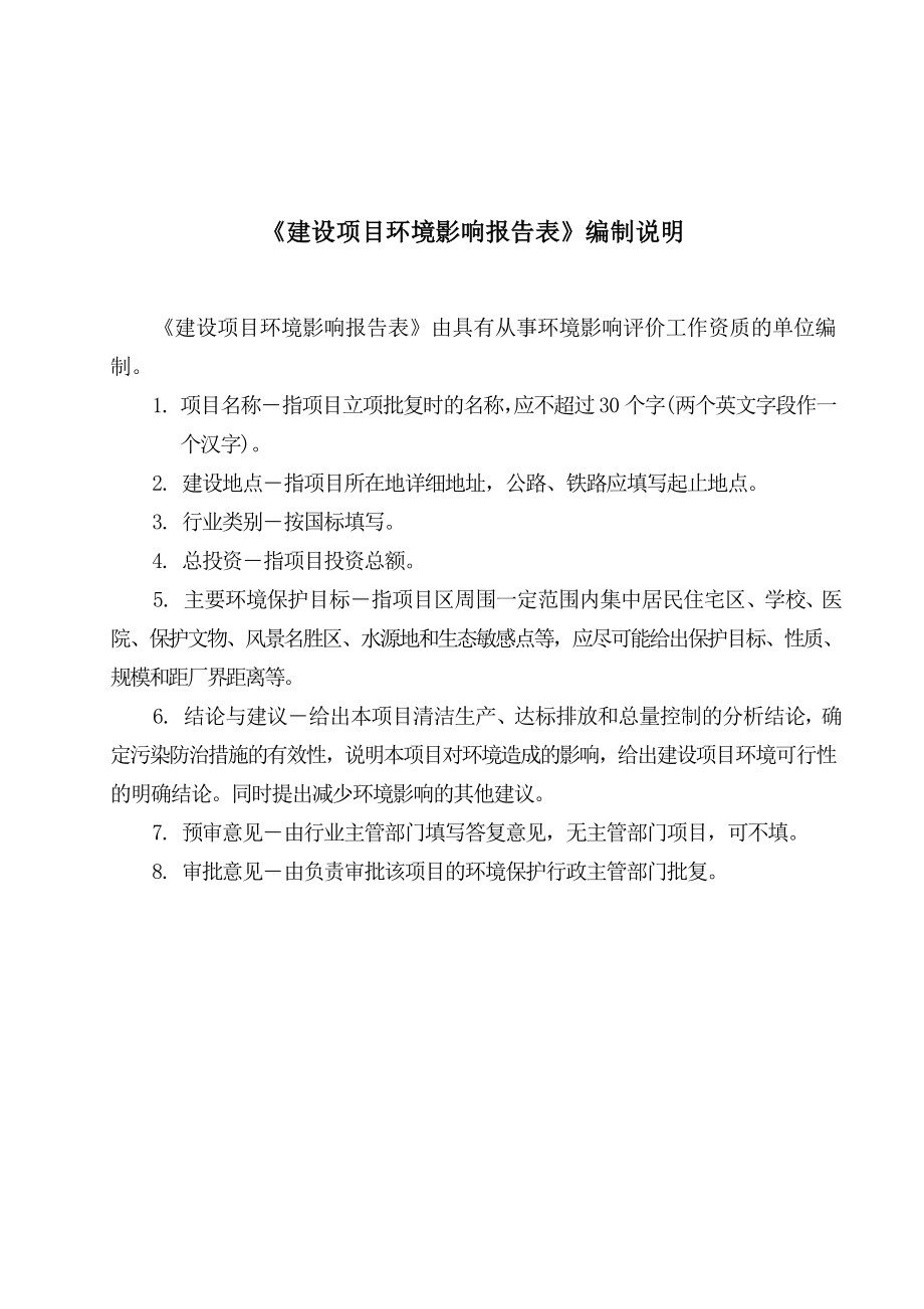 环境影响评价报告公示：中荣印刷生基地建设沈北新蒲悦路号中荣印刷环境科学研环评报告.doc_第2页