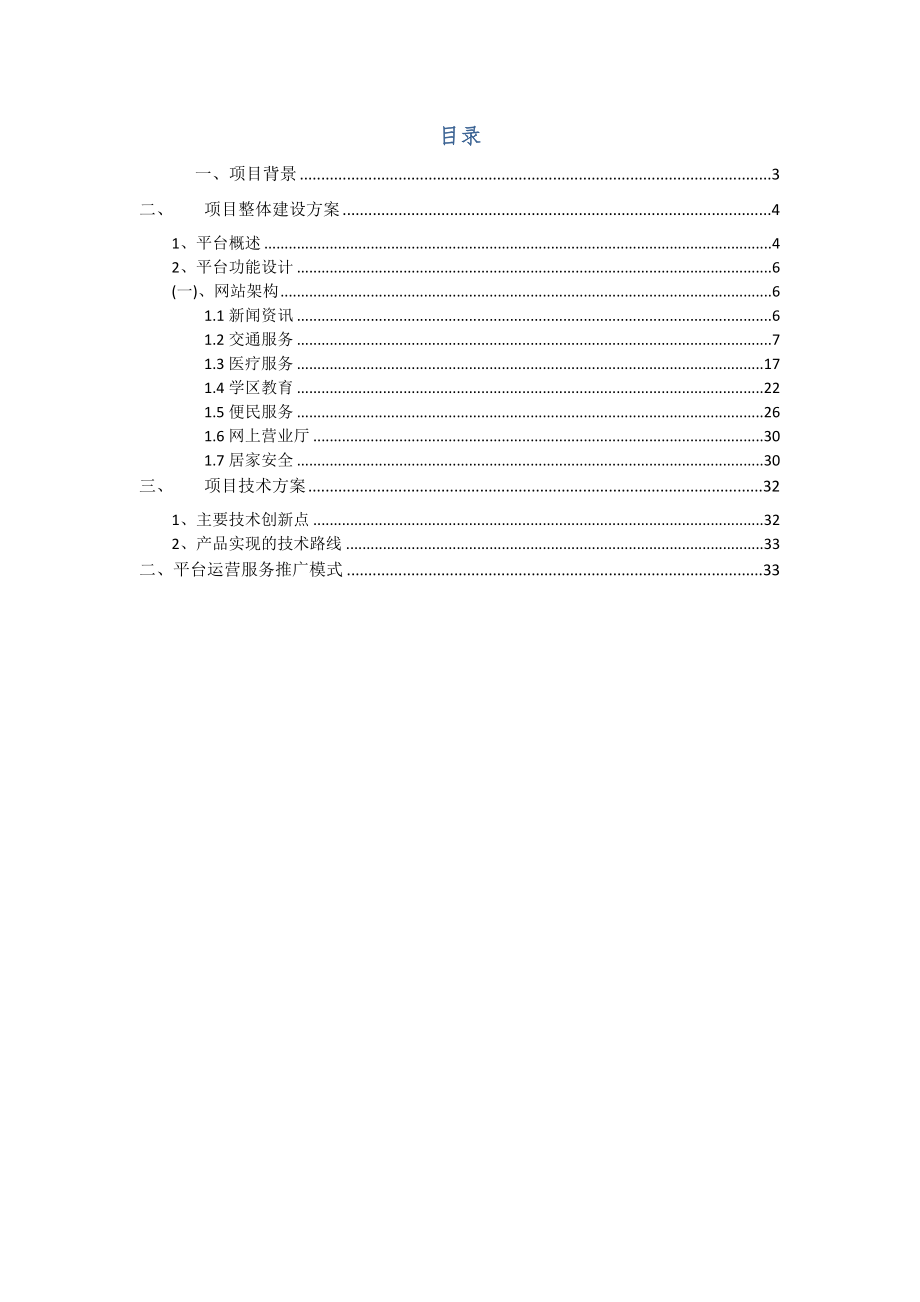 智慧小区建设方案.doc_第2页