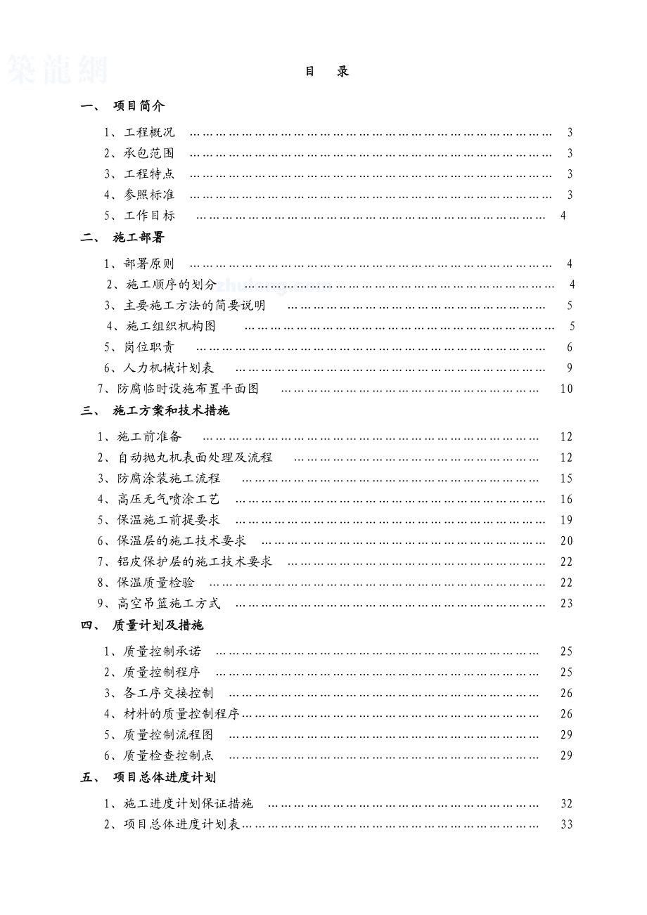 防腐施工方案1.doc_第1页