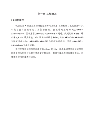 碗扣式模板支架专项施工方案隧道结构顶板钢管架专项施工方案.doc